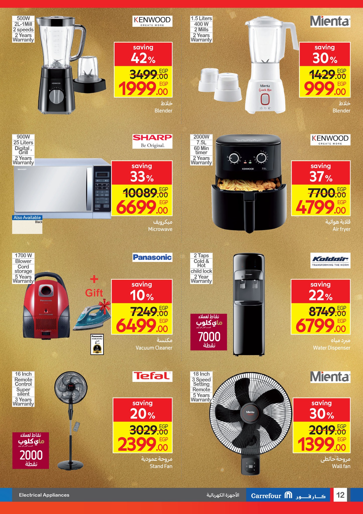 carrefour offers from 26aug to 4aug 2025 عروض كارفور من 26 أغسطس حتى 4 أغسطس 2025 صفحة رقم 11